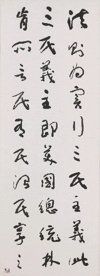 藏品:國父軍人精神教育訓詞摘錄的(5)張圖片