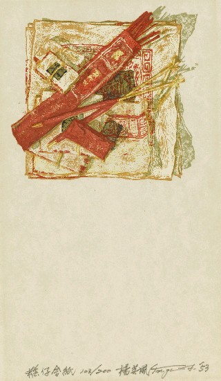 藏品:糕仔金紙的(1)張圖片