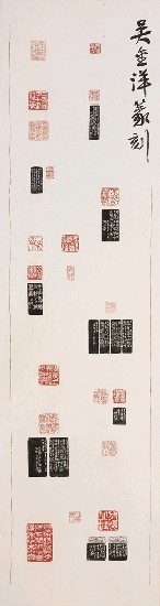 藏品:吳金洋篆刻的(1)張圖片