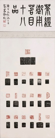 藏品:茶經御用茗目十八品的(1)張圖片