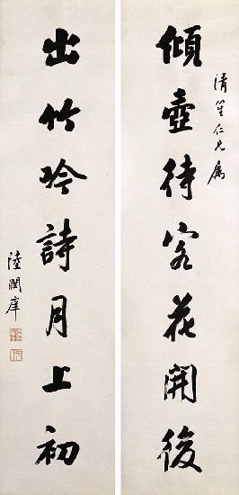 藏品:七言對聯的(1)張圖片