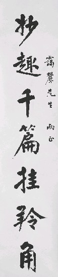 藏品:七言對聯的(2)張圖片