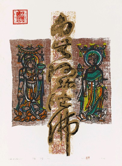 藏品:禮讚(三)的(1)張圖片