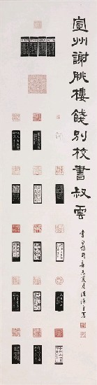 藏品:宣州謝朓樓餞別校書叔雲的(1)張圖片