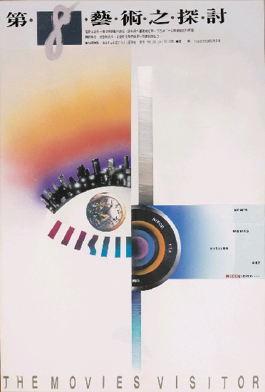 藏品:第八藝術之探討的(1)張圖片