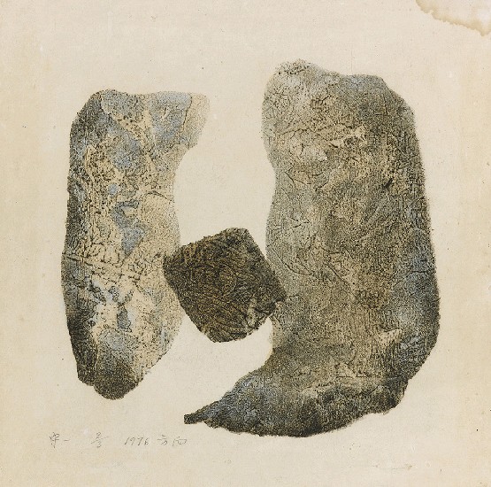 藏品:守一的(1)張圖片