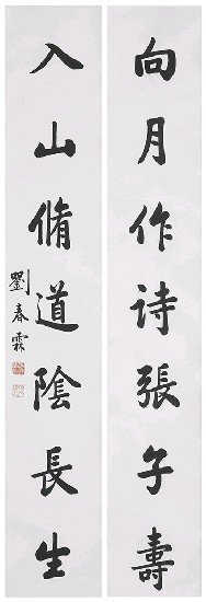 藏品:楷書七言對聯的(1)張圖片