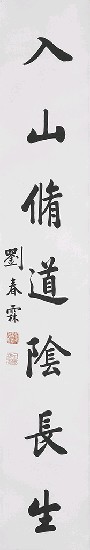 藏品:楷書七言對聯的(3)張圖片