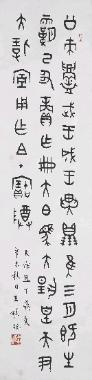 藏品:臨鐘鼎文的(1)張圖片