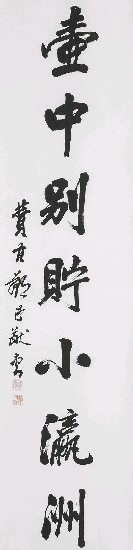 藏品:七言對聯的(3)張圖片