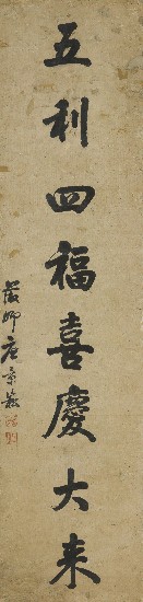 藏品:八言絕詩對聯的(3)張圖片