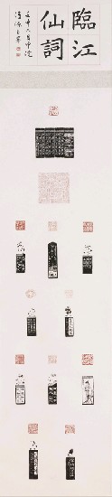 藏品:臨江仙詞的(1)張圖片