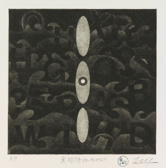 藏品:黑珍珠的(1)張圖片