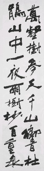 藏品:萬壑樹(行書)的(1)張圖片
