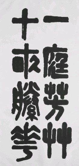 藏品:一庭芳草的(1)張圖片