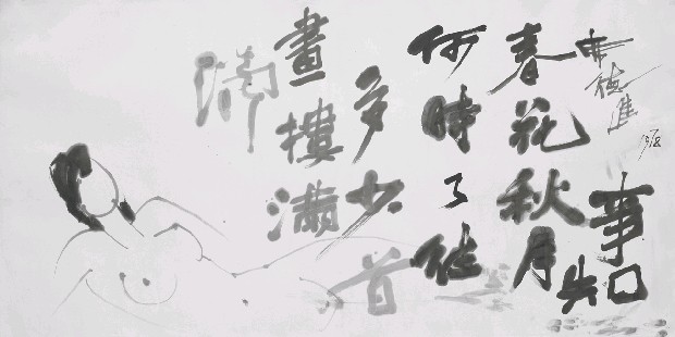 藏品:書法-行書的(1)張圖片