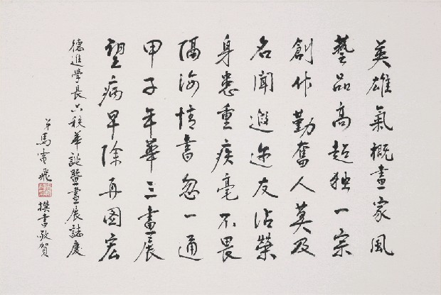 藏品:行書(英雄氣概)的(1)張圖片