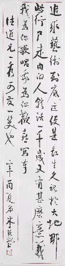 藏品:行書(追求藝術)的(1)張圖片