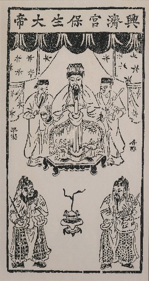 藏品:保生大帝(民俗版畫)的(1)張圖片