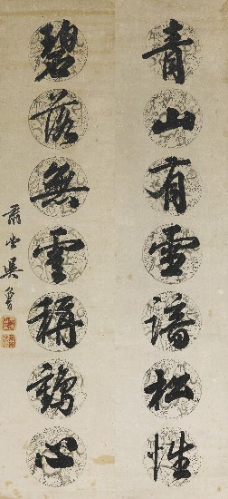 藏品:青山碧落七言對聯的(1)張圖片