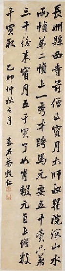 藏品:臨米芾來戲帖的(1)張圖片