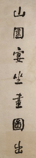藏品:七言對聯的(2)張圖片