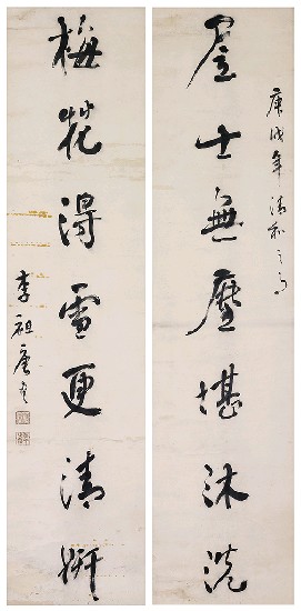 藏品:七言對聯的(1)張圖片