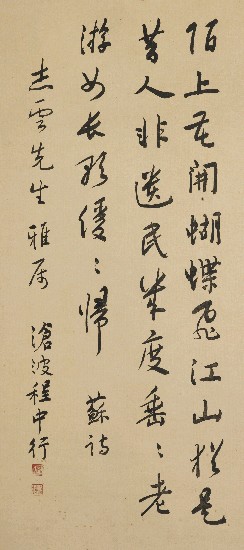 藏品:蘇東坡七絕詩的(1)張圖片