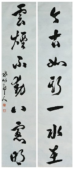 藏品:七言對聯的(1)張圖片