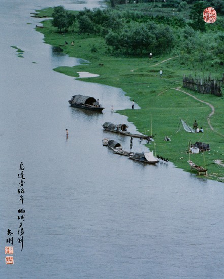 藏品:烏蓬旁綠岸,晒網夕陽斜的(1)張圖片