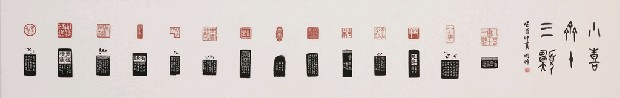 藏品:小喜齋十三願的(1)張圖片