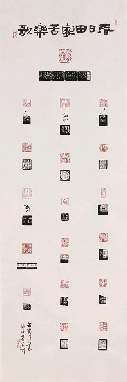 藏品:鄭板橋春日田家苦樂歌的(1)張圖片