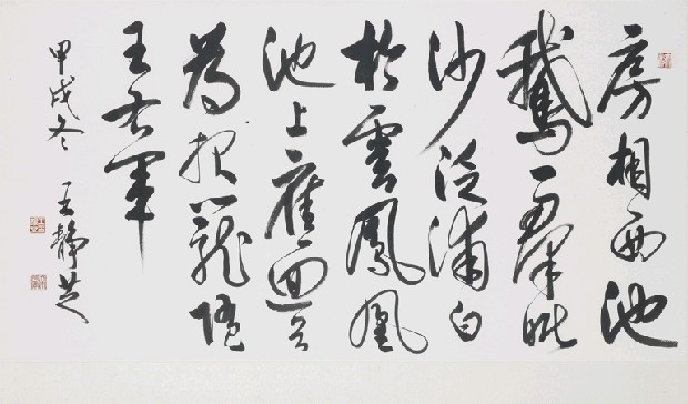 藏品:草書橫披的(1)張圖片