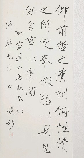 藏品:謝靈運山居賦的(1)張圖片