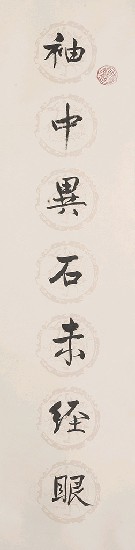 藏品:七言對聯的(2)張圖片