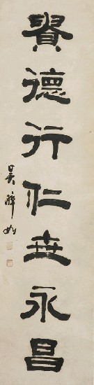 藏品:隸書對聯的(3)張圖片