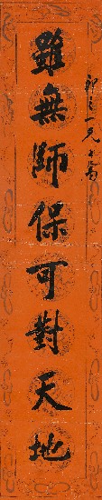 藏品:楷書對聯的(2)張圖片