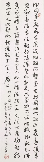 藏品:國父孫中山先生嘉言的(1)張圖片