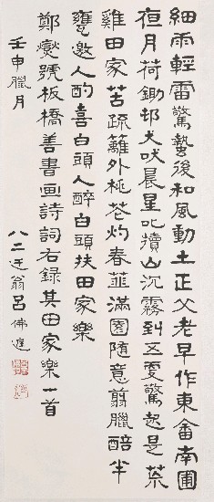 藏品:錄鄭板橋田家樂一首(中堂)的(1)張圖片