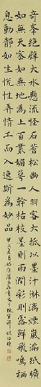 藏品:隸楷行草四條屏的(4)張圖片