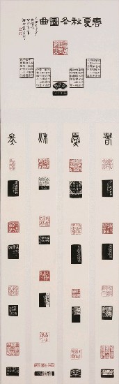 藏品:春夏秋冬圖曲的(1)張圖片