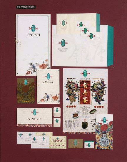 藏品:銀座港式茶樓識別設計的(1)張圖片