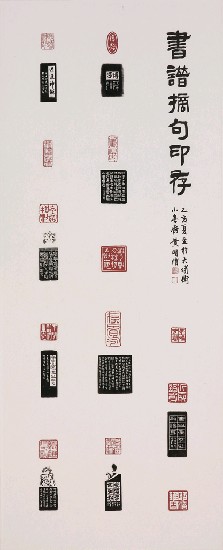 藏品:書譜摘句印存的(1)張圖片