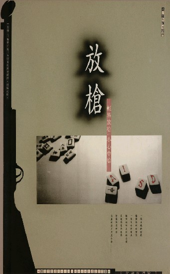 藏品:防治愛滋宣傳海報的(2)張圖片