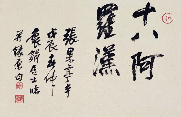 藏品:十八羅漢的(2)張圖片