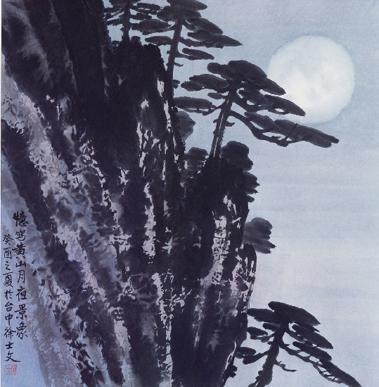 藏品:黃山月夜的(1)張圖片