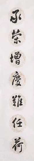 藏品:七言聯的(2)張圖片