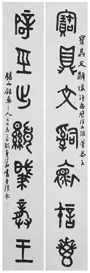 藏品:集毛公鼎銘七言聯的(1)張圖片