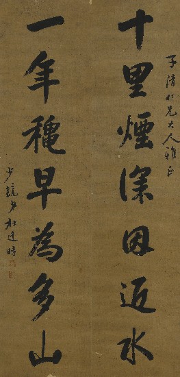藏品:七言聯的(1)張圖片