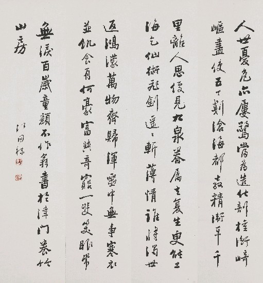 藏品:七言古詩的(1)張圖片